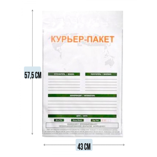 Курьерский пакет с печатью 430 x 575 мм, клапан 50 мм, белый